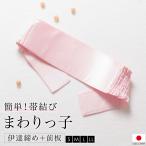 伊達締め 前板 シャーリング まわり