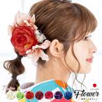 髪飾り 成人式 ドライフラワー かすみ草 振袖 卒業式 袴 3点セット 薔薇 小花 コサージュ 和装 日本製