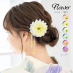 浴衣 髪飾り 花 夏 ガーベラ フラワー ぶら飾り 白 ピンク 紫 黄色 青 緑 和装 クリップ コサージュ ショートヘア