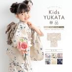 浴衣 子供 女の子 単品 キッズ 子ども服 ニュアンスカラー 紫 ベージュ グレー 紺 桜 薔薇 花柄 雪輪 モダン 綿