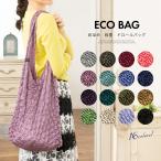 エコバッグ コンパクト 軽量 おしゃれ 絞り 無地 カラフル ショッピングバッグ レディース 女性 洗える MoP