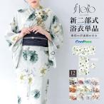 浴衣 単品 レディース 二部式 セパレート floro 簡単 涼しい 白 紫 水色 ピンク オレンジ レトロ モダン 花柄 大人 伊達締め フリー 2026