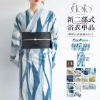 浴衣 単品 レディース 二部式 セパレート floro 簡単 涼しい 白 茶 紺 青 黒 緑 黄 菊 紫陽花 椿 牡丹 花柄 大人 伊達締め フリー 送料無料 2025新作