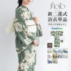 ショッピング浴衣 浴衣 単品 レディース 二部式 セパレート floro 簡単 涼しい 白 青 黄 緑 ピンク ネイビー 花柄 伊達締め フリー 2025新作