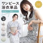 セパレート 浴衣 大人 レディース 2023新作 吸水速乾 CoolPass SOUBIEN 2点セット 二部式 ワンピース 黒 白 ベージュ グレー 花柄 夏 フリー 送料無料