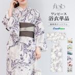 セパレート浴衣 レディース 単品 ベージュ 黄 緑 紺 紫 赤 グレー 花柄 二部式 ワンピース スカート 夏 大人 浴衣 簡単 floro 2025新作