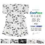 浴衣 レディース 単品 大人 グレー 白 黒 朝顔 梅 アイリス 向日葵 吸水速乾 CoolPass ポリエステル SOUBIEN オリジナル 女性 仕立て上がり 送料無料