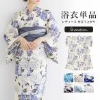 浴衣 レディース 単品 白 水色 青 紺 紫 生成り クリーム色 グレー クレマチス 牡丹 紫陽花 花柄 綿 女性 夏 大人 フリー 仕立て上がり 送料無料 2025新作