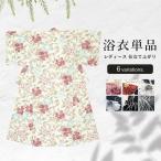 ショッピング浴衣 レディース 浴衣 レディース 2025 単品 大人 簡単 おしゃれ 可愛い 花柄 ネイビー ベージュ 白 黒 赤 フリー 女性 仕立て上がり