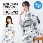 浴衣 セット レディース 二部式 セパレート ワンピース 浴衣セット 2025新作 帯 2way 大人 3点セット 簡単 モダン 紺 花柄 フリー