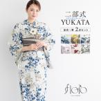 浴衣 レディース セパレート浴衣 二部式浴衣 浴衣セット 大人 F 半幅帯 floro 夏 2点 2way 簡単 花柄 レディース浴衣 女性 ゆかた ユカタ yukata モダン 創美苑