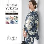 浴衣 レディース セパレート浴衣 二部式浴衣 浴衣セット 大人 F 半幅帯 floro 夏 3点 2way 簡単 花柄 レディース浴衣 女性 ゆかた ユカタ yukata モダン 創美苑