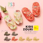 七五三 草履 3歳 黒 オレンジ 金 桜 流水 菊 花菱 糸巻き 子供 キッズ 女の子 ぞうり 和装 履物 15cm 和装小物 単品 送料無料