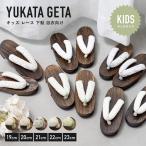 下駄 子供 キッズ レース 浴衣向け 痛くない 履きやすい 黒 桐下駄 右近型 女の子 女児 くすみカラー 小学生 中学生 滑り止め 19 20 21 22 23 S寸 送料無料