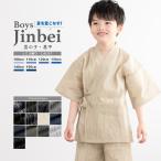甚平 男の子 子供 じんべい 白 黒 青 紺 グレー 絣 縞 格子 和柄 しじら織 男児 夏 洗える