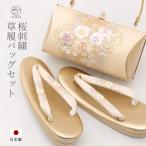 草履バッグセット 成人式 振袖草履バッグセット 礼装用 女性用草履 クリーム 桜 エナメル フリーサイズ