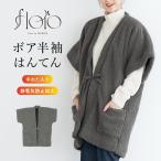 ショッピングはんてん はんてん 半袖 おしゃれ 半纏 ちゃんちゃんこ 冬 防寒 あったか 綿入り ボア ルームウェア 部屋着 グレー ギフト プレゼント M L 送料無料