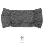 兵児帯 大人 透け感 軽やか レディース カジュアル 花 チャコールグレー ドレープ加工 夏祭り 花火大会 浴衣帯 女性用