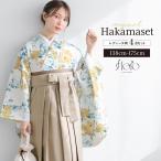 袴セット 卒業式 大学生 小学生 レディース 女の子 モダン 花柄 白 黄色 緑 薔薇 袴4点セット 二尺袖着物 floro 和装 着物セット 販売 購入 創美苑