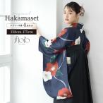 ショッピング袴 袴セット 卒業式 大学生 小学生 レディース 女の子 セット 創美苑オリジナル floro ネイビー 赤 白 黒 花 和装 着物 販売 購入 創美苑