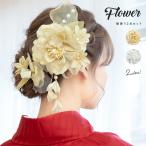 ショッピング髪飾り 髪飾り 成人式 2点セット 卒業式 振袖 花 フラワー ビジュー パールビーズ チュールリボン ドレス パーティー 髪留め ヘアアクセサリー 和装