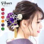 ショッピング髪飾り 髪飾り 成人式 つまみ細工 2点セット 菊 ピンポンマム 花 コサージュ 麻の葉 飾り紐 玉飾り 縮緬 房飾り 振袖 卒業式 日本製