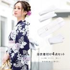 浴衣着付け4点セット 白 ホワイト 【腰ひも、着付けベルト、前板】 着付け小物 和装小物 ゆかた着付けセット