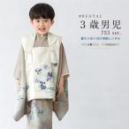 レンタル 七五三 着物 ３歳 男の子 フルセット グレー 白 ベージュ 流水丸 葵 古典柄 着物セット 被布セット 753 七五三レンタル 人気 子供着物 創美苑