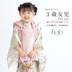 ショッピング七五三 レンタル 七五三 女の子 3歳 着物 被布 フルセット floro 小春日の詩 ホワイト ピンク 花柄 小花 モダン くすみ 三歳 女児 可愛い 創美苑