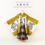 七五三 着物 レンタル 5歳 男の子 フルセット 袴セット 芥子色 マスタード 紺 宝船 宝尽くし 鷹 松 羽織 和服 和装 男児 創美苑