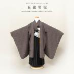 七五三 着物 レンタル 5歳 男の子 フルセット 袴セット 黒茶色 ブラウン 鹿の子 絞り柄 鍔 鐔 レトロ 羽織 和服 和装 男児 創美苑