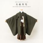 七五三 着物 レンタル 5歳 男の子 フルセット 袴セット 緑 グリーン 縞 シンプル レトロ 羽織 和服 和装 男児 創美苑