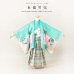 七五三 着物 レンタル 小さめ5歳 男の子 フルセット 袴セット 青緑 ブルーグリーン 鷹 鼓 矢 羽織 和服 和装 男児 創美苑