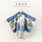 七五三 着物 レンタル 5歳 男の子 フルセット 袴セット 青 ブルー 武将 騎乗 馬 松 格子 羽織 和服 和装 男児 創美苑