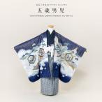 七五三 着物 レンタル 5歳 男の子 フルセット 袴セット 紺 ネイビー グレー 鷹 熨斗 宝尽くし 松 ラメ 羽織 和服 和装 男児 創美苑