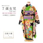 レンタル 七五三 レンタル 7歳 着物セット 女の子 フルセット 黒 黄緑色 花 菊 椿 鶴 湧水 縞 JAPAN STYLE×高橋大輔 きもの 和服 和装 女児 創美苑