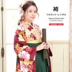 ショッピングレンタル レンタル 卒業式 袴 フルセット 女性 袴セット 赤茶色 レッド 黄色 クリーム 緑 グリーン 牡丹 桜 梅 花 着物セット 大学 レディース 創美苑