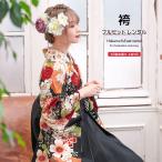 レンタル 卒業式 袴 女性 袴セット 黒 ブラック 橙色 桜 花 松 雲取り 鹿の子 レトロ モダン 着物セット 和服 大学 レディース 創美苑