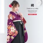 レンタル 卒業式 袴 女性 袴セット �