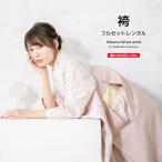 レンタル 卒業式 袴 女性 袴セット ピンク系 レース柄 花 レトロ モダン 着物セット 和服 大学 レディース 創美苑