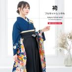 レンタル 卒業式 袴 女性 袴セット 青 ブルー 黒 牡丹 菊 花づくし 振袖 着物セット 和服 大学 レディース 創美苑