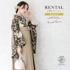 レンタル 卒業式 袴 女性 袴セット 着物セット 和服 大学 レディースブラウン系 茶色 薔薇 葡萄 花 JAPAN STYLE×中村里砂 ベージュ 創美苑