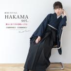 レンタル 卒業式 袴 女性 袴セット 着物セット 和服 大学 レディース ネイビー系 紺 黒 ブラック レース 花 創美苑