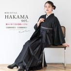 レンタル 卒業式 袴 女性 袴セット 着物セット 和服 大学 レディース ブラック系 黒 レース 花 往復送料無料