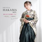 レンタル 卒業式 袴 女性 袴セット 着物セット 和服 大学 レディース アイボリー ブラウン 茶色 ブラックグリーン 牡丹 桜 花 創美苑
