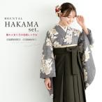 レンタル 卒業式 袴 女性 袴セット 着物セット 和服 大学 レディース グレーパープル系 灰紫 チャコール 牡丹 花 往復送料無料