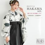 レンタル 卒業式 袴 女性 袴セット 着物セット 和服 大学 レディース 白系 ホワイト グレー 黒 椿 ツバキ 水墨画 floro by SOUBIEN フローロ 創美苑