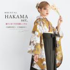 レンタル 卒業式 袴 女性 袴セット フルセット 大人 レディース 大学 和服 着物セット 着物 イエロー ホワイト 牡丹 花柄 モダン 襟付 140 150 160 170 創美苑