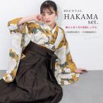 レンタル 卒業式 袴 女性 袴セット フルセット 大人 レディース 大学 和服 着物セット 着物 イエロー ホワイト 牡丹 花柄 モダン 140 150 160 170 創美苑