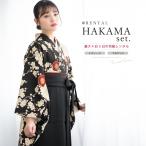 ショッピング大人 レンタル 卒業式 袴 女性 袴セット フルセット 大人 レディース 大学 和服 着物セット 着物 菊 梅 花柄 モダン 黒 ベージュ 襟付 九重 140 150 160 170 創美苑
